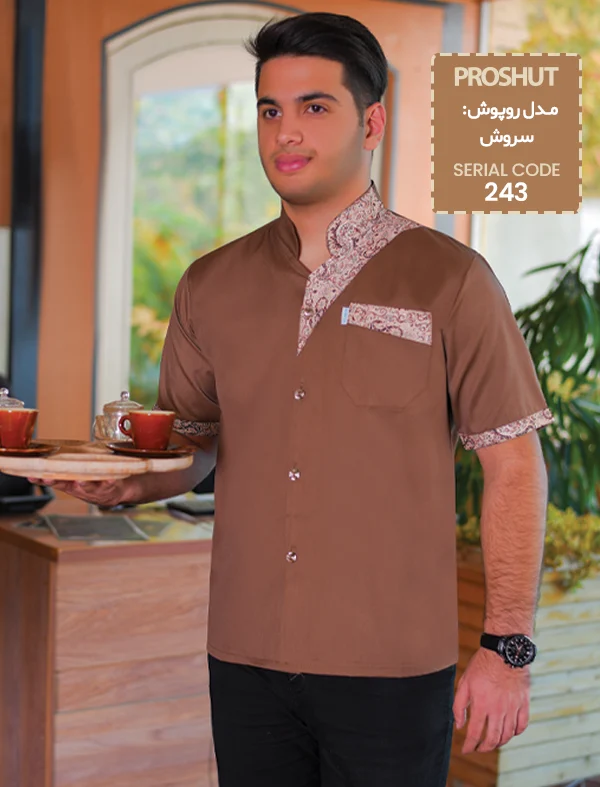 روپوش رستورانی سروش