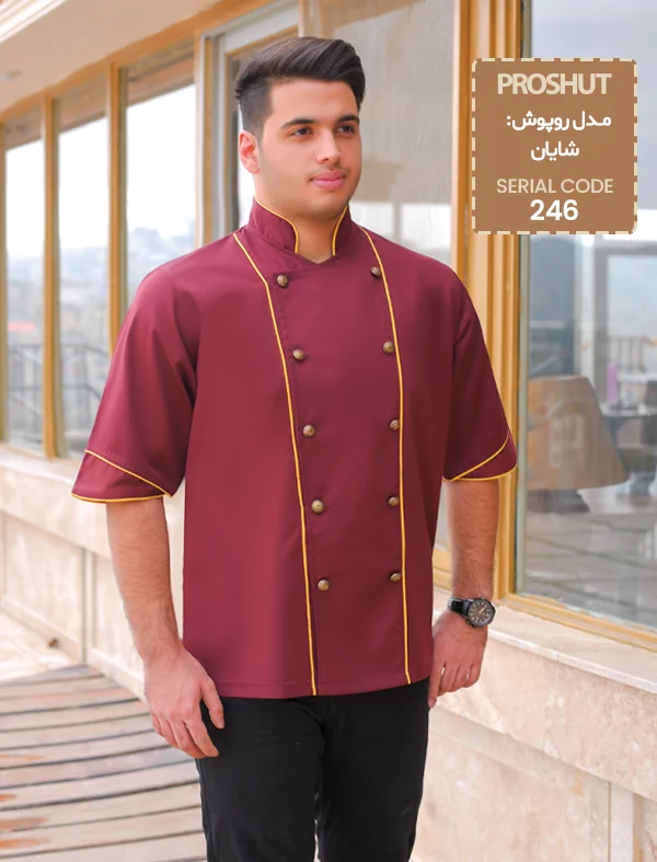 روپوش رستورانی شایان