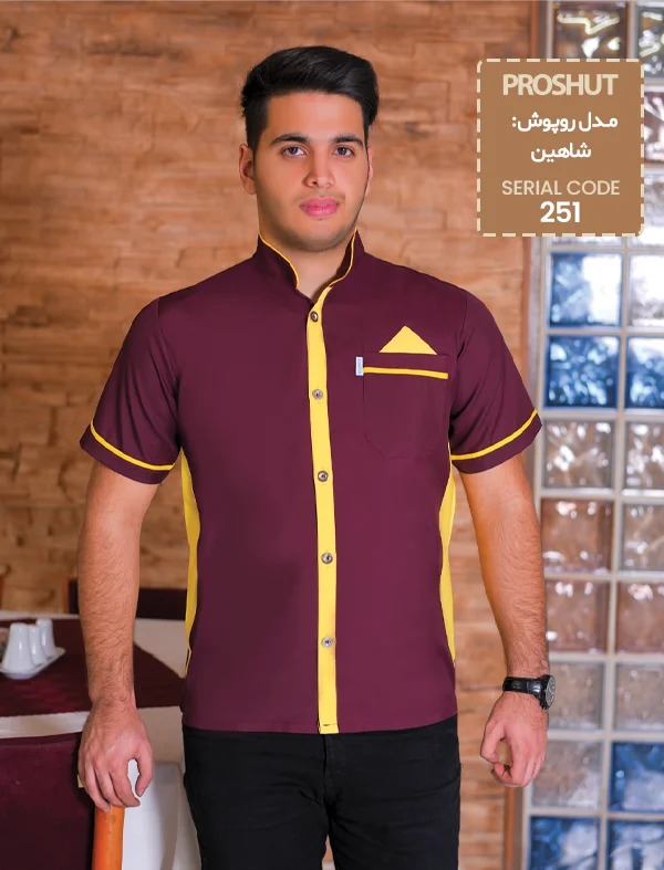 روپوش رستورانی شاهین