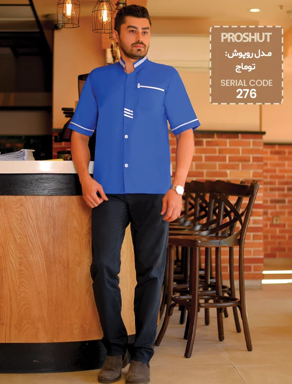 روپوش رستورانی توماج