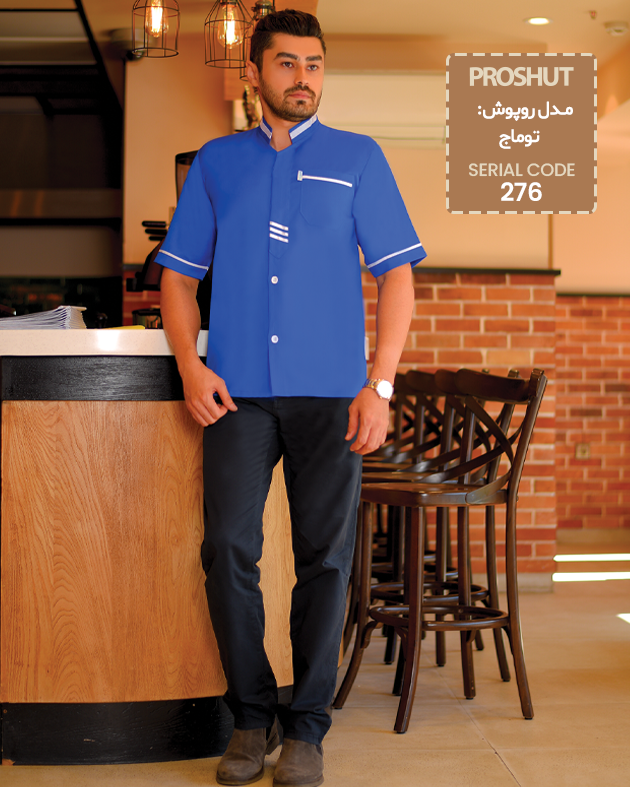 روپوش رستورانی توماج