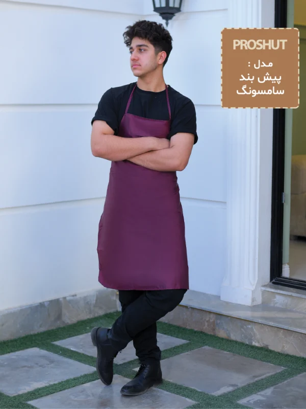 پیشبند رستورانی سامسونگ