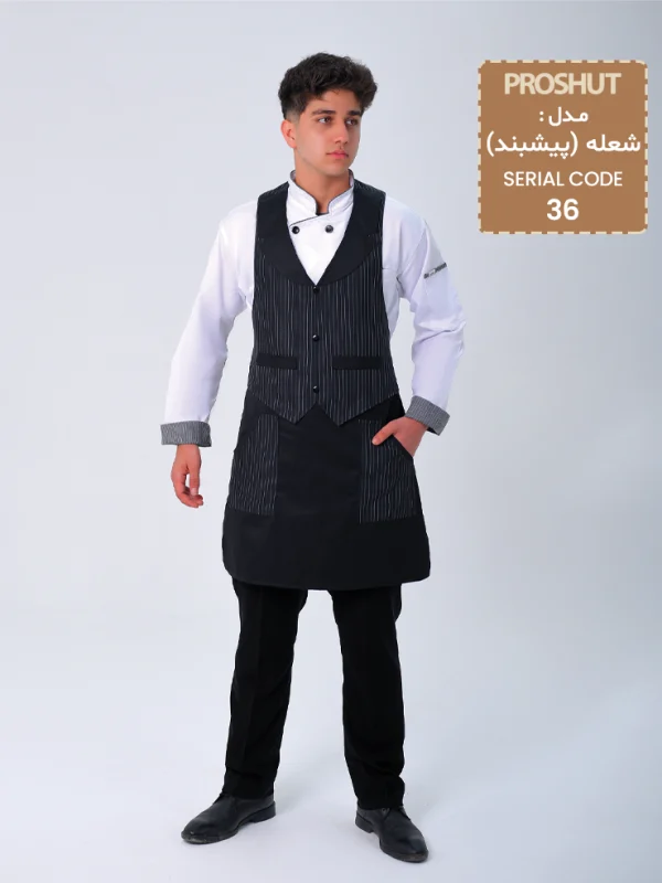 پیشبند رستورانی شعله