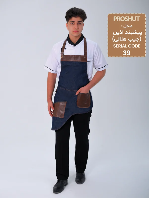 پیشبند رستورانی آذین