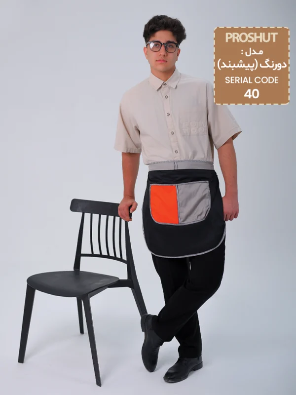 پیشبند رستورانی دورنگ